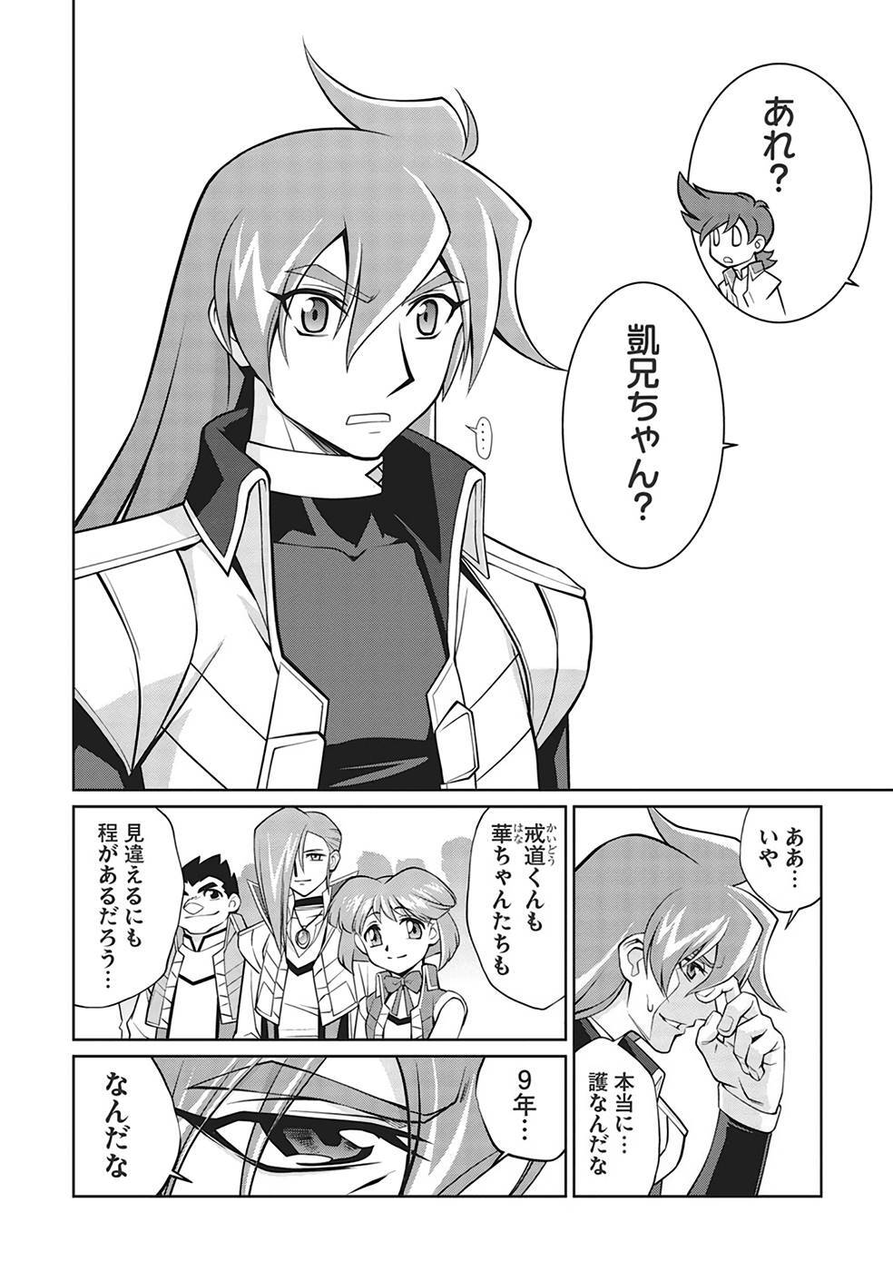Hakaiou ~GaoGaiGar vs Betterman~ the COMIC(RAW) - Page 248