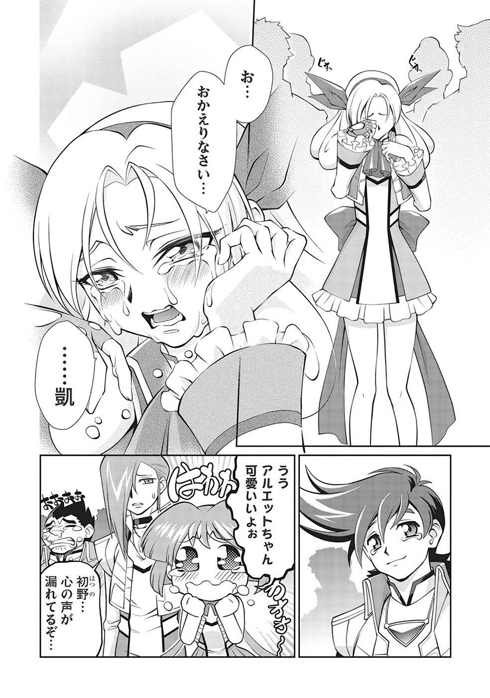 Hakaiou ~GaoGaiGar vs Betterman~ the COMIC(RAW) - Page 249