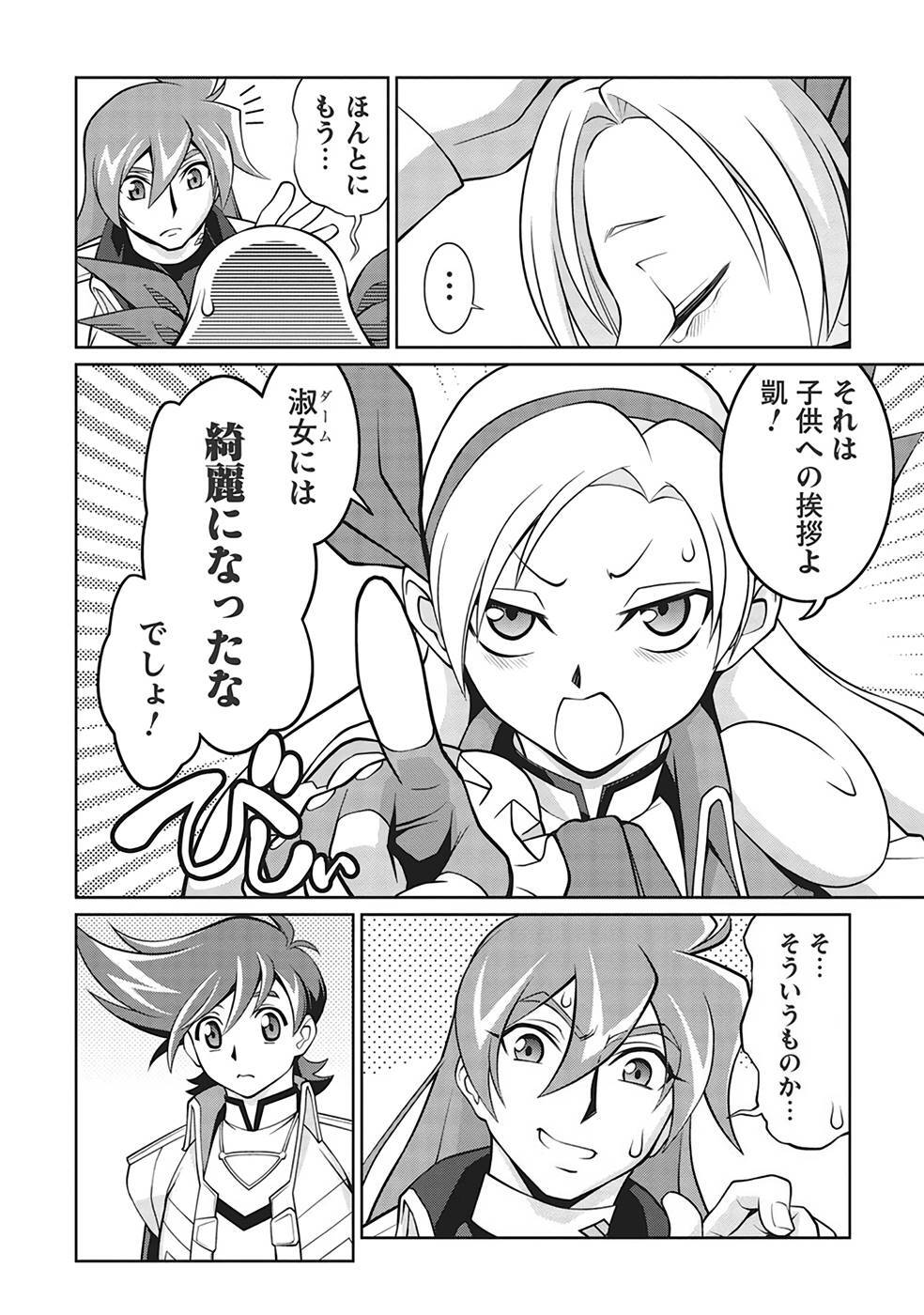 Hakaiou ~GaoGaiGar vs Betterman~ the COMIC(RAW) - Page 250