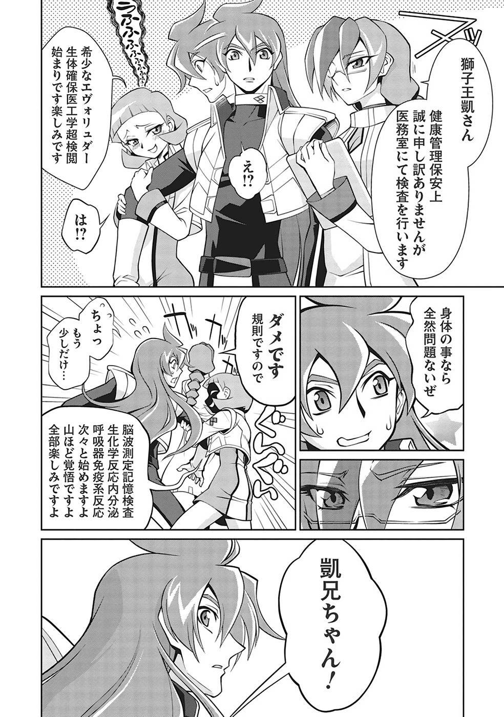 Hakaiou ~GaoGaiGar vs Betterman~ the COMIC(RAW) - Page 253