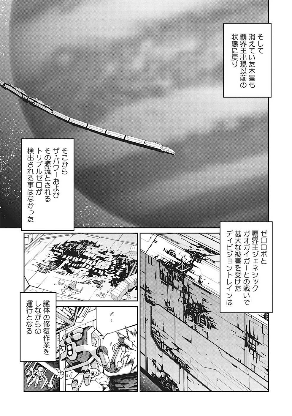 Hakaiou ~GaoGaiGar vs Betterman~ the COMIC(RAW) - Page 255