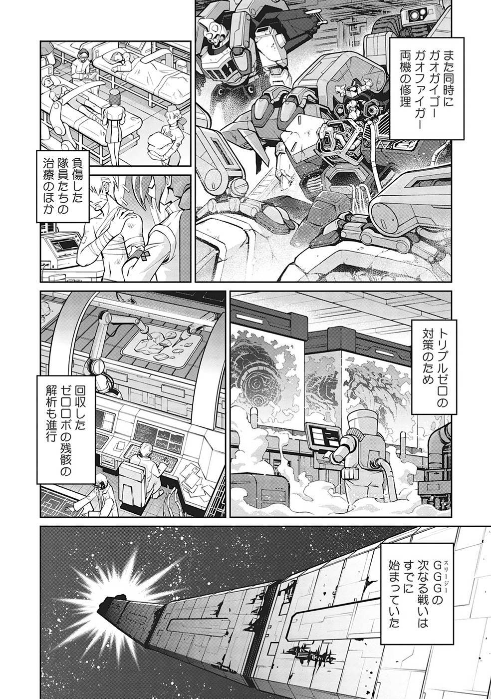 Hakaiou ~GaoGaiGar vs Betterman~ the COMIC(RAW) - Page 256