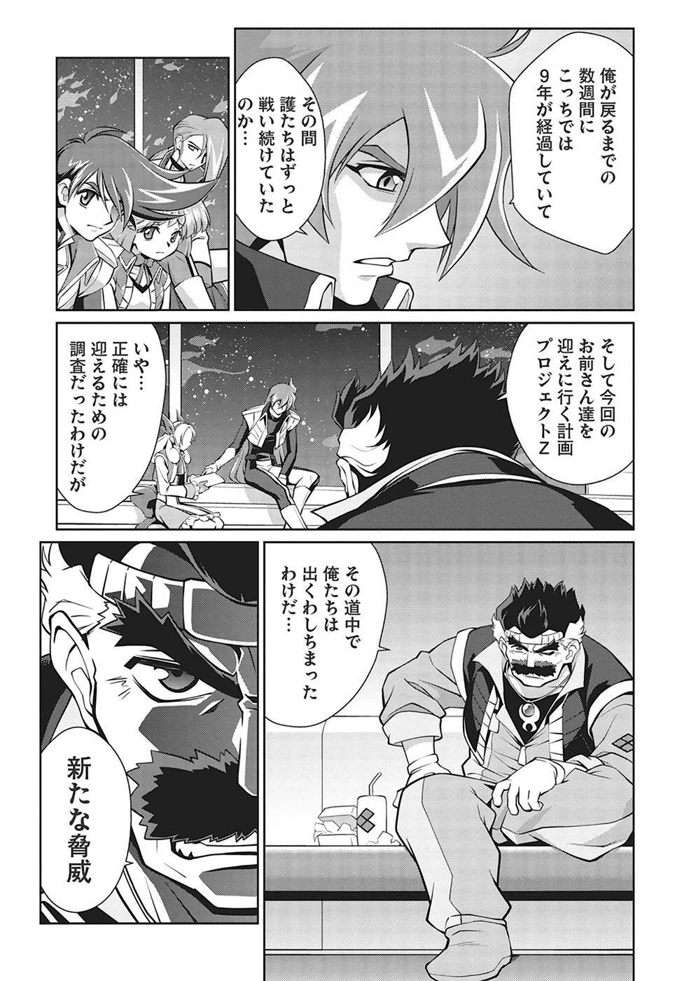 Hakaiou ~GaoGaiGar vs Betterman~ the COMIC(RAW) - Page 258