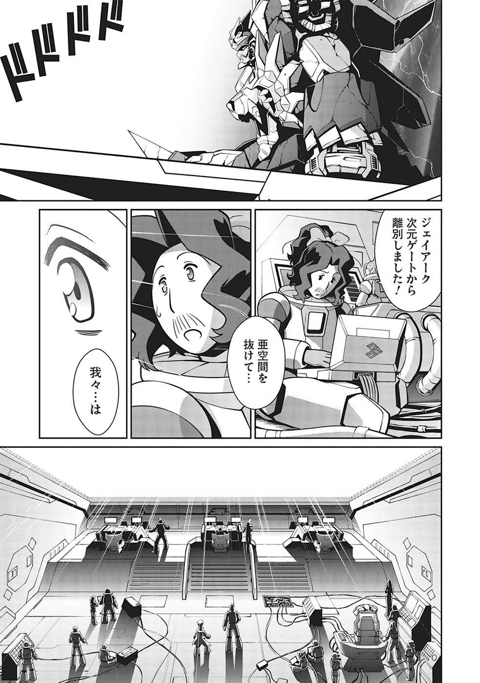 Hakaiou ~GaoGaiGar vs Betterman~ the COMIC(RAW) - Page 259