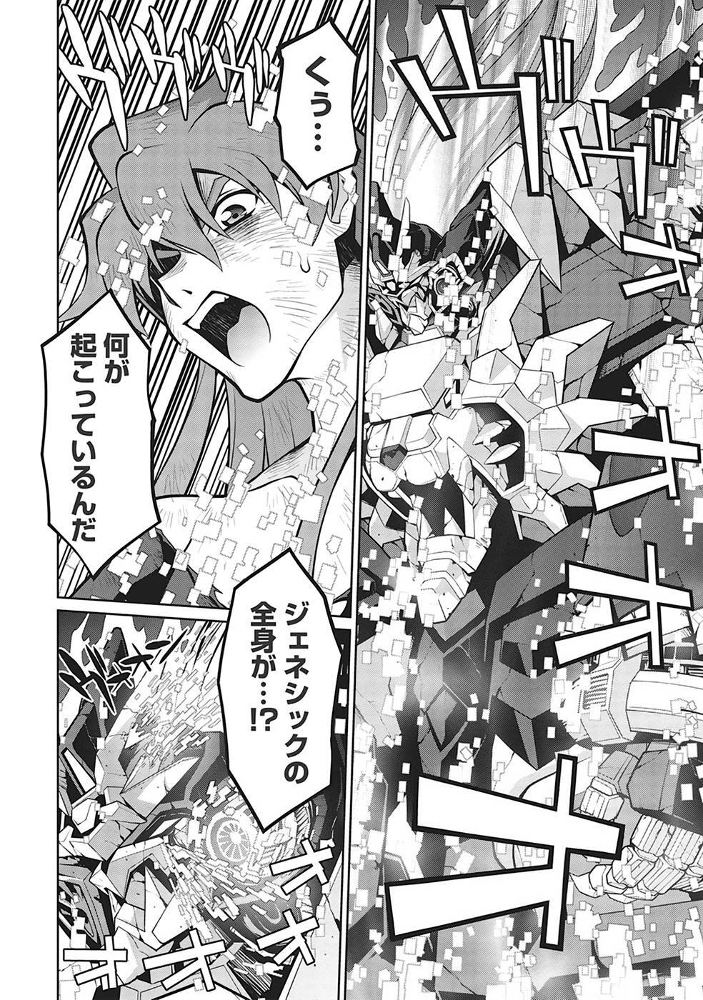 Hakaiou ~GaoGaiGar vs Betterman~ the COMIC(RAW) - Page 260