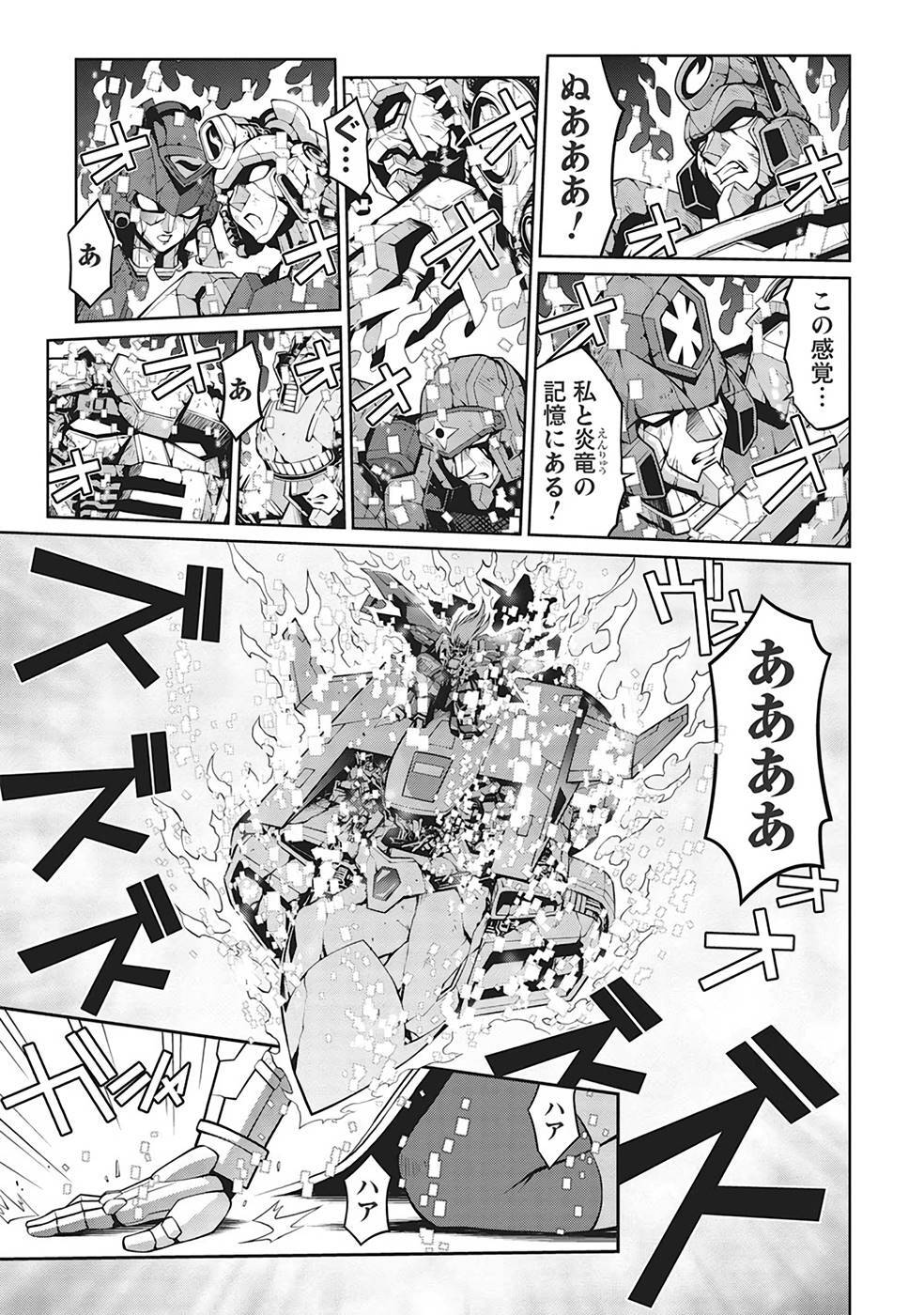 Hakaiou ~GaoGaiGar vs Betterman~ the COMIC(RAW) - Page 261
