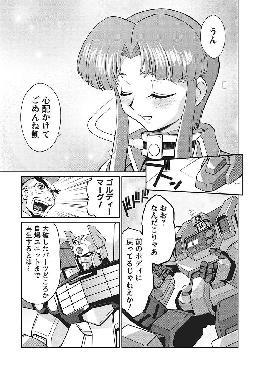 Hakaiou ~GaoGaiGar vs Betterman~ the COMIC(RAW) - Page 263