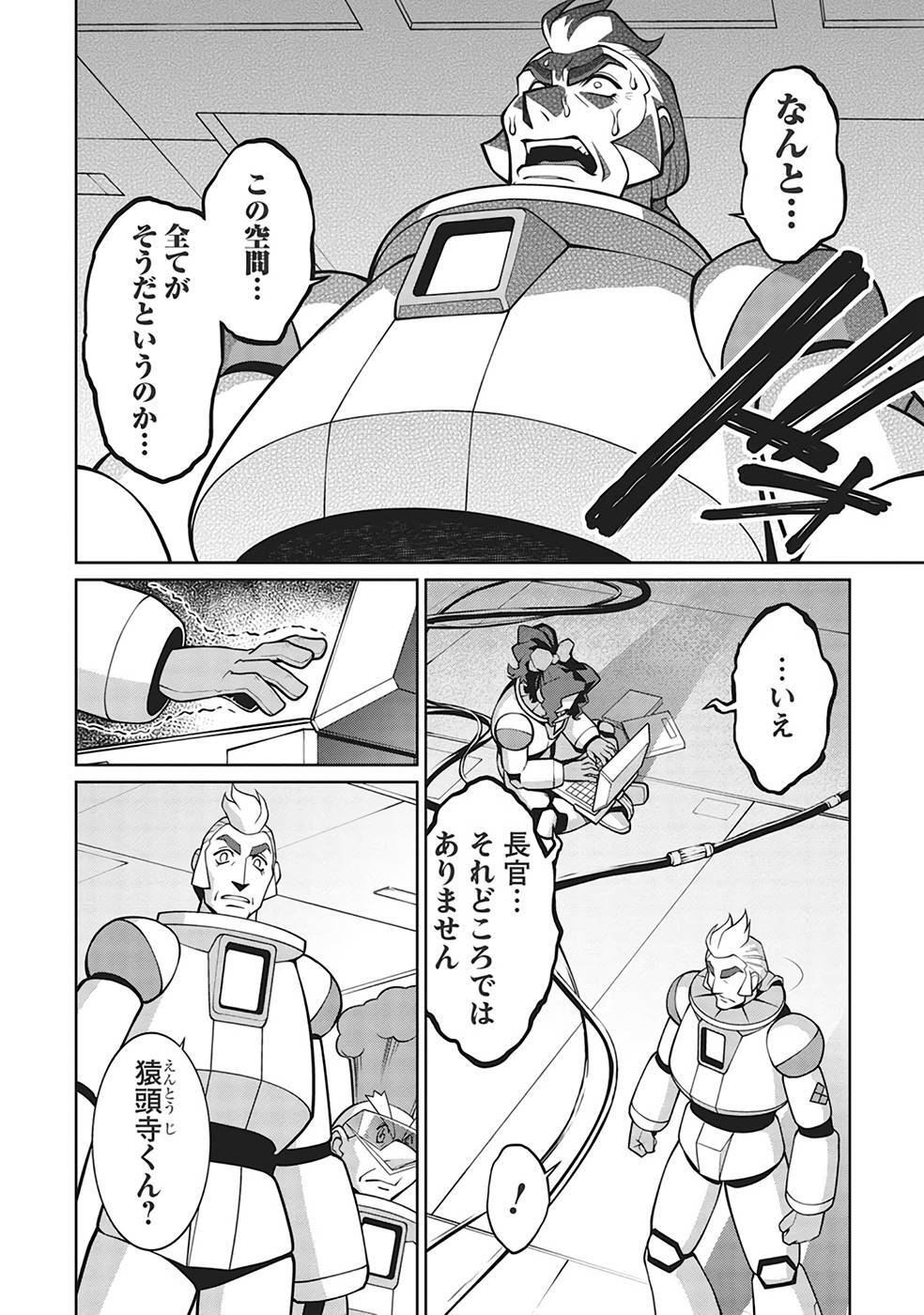 Hakaiou ~GaoGaiGar vs Betterman~ the COMIC(RAW) - Page 264