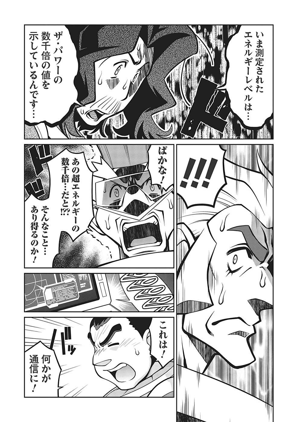 Hakaiou ~GaoGaiGar vs Betterman~ the COMIC(RAW) - Page 265