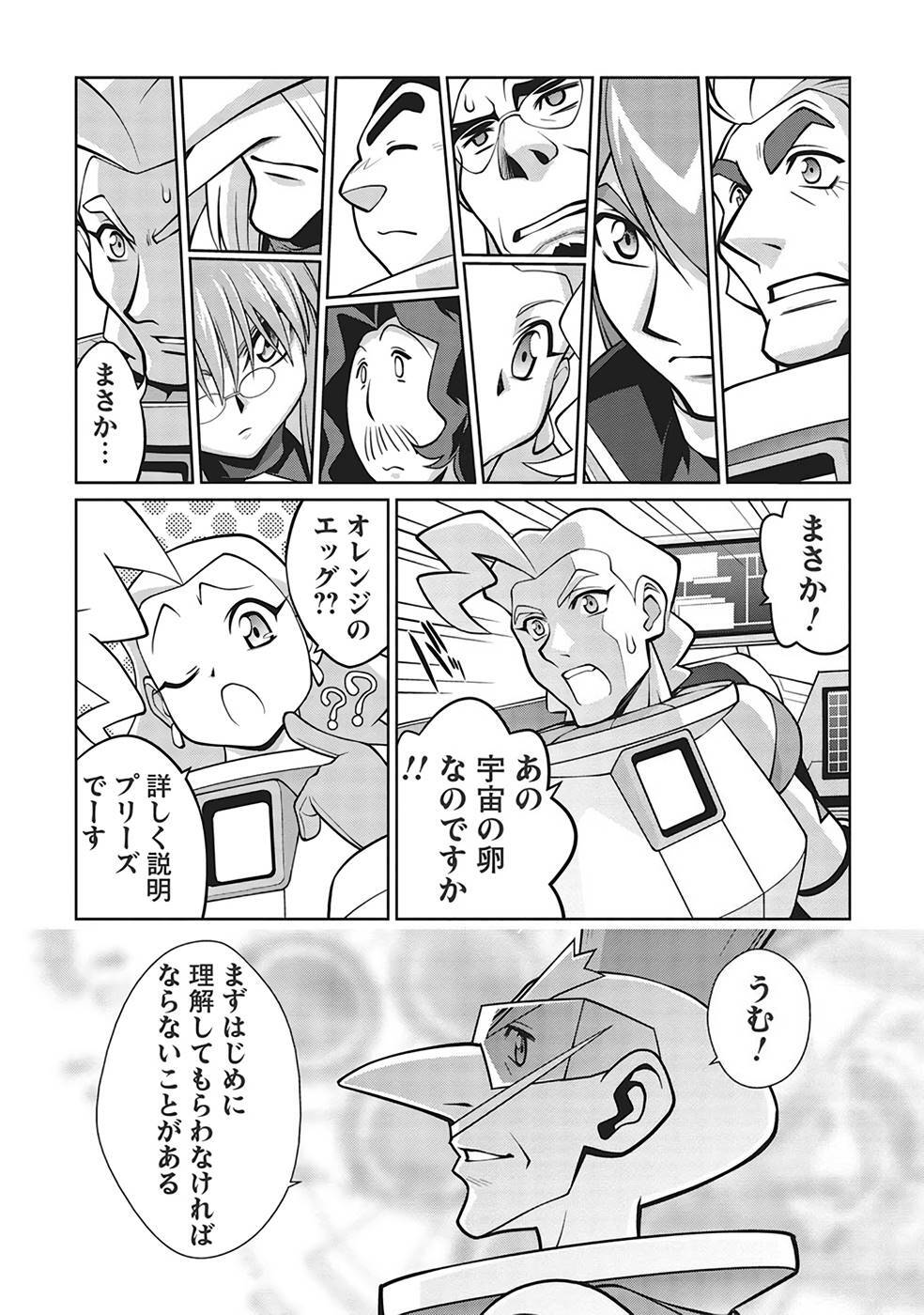 Hakaiou ~GaoGaiGar vs Betterman~ the COMIC(RAW) - Page 266