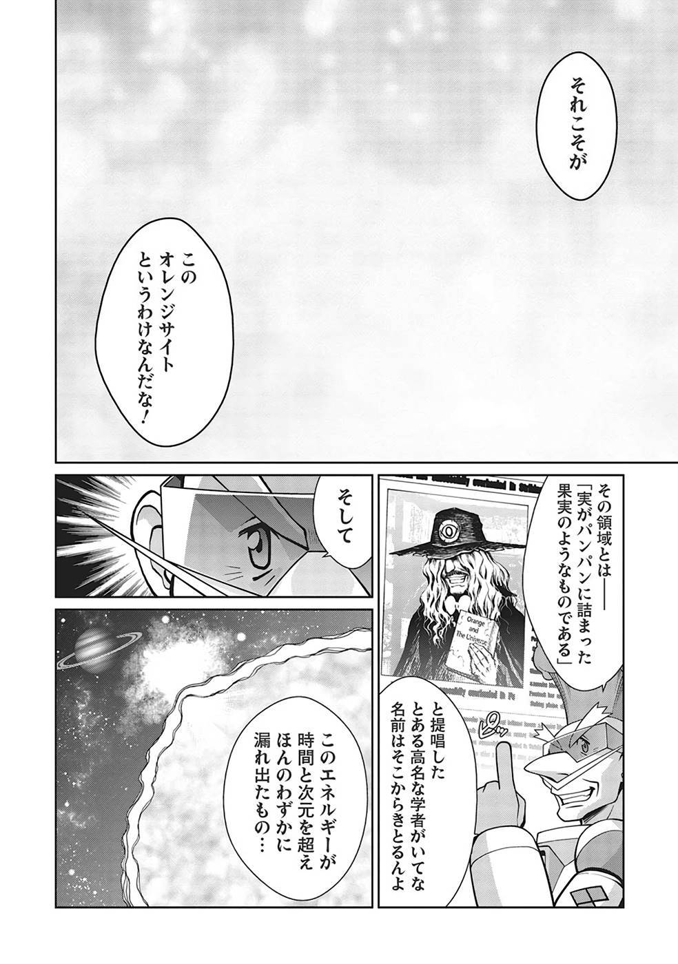 Hakaiou ~GaoGaiGar vs Betterman~ the COMIC(RAW) - Page 267