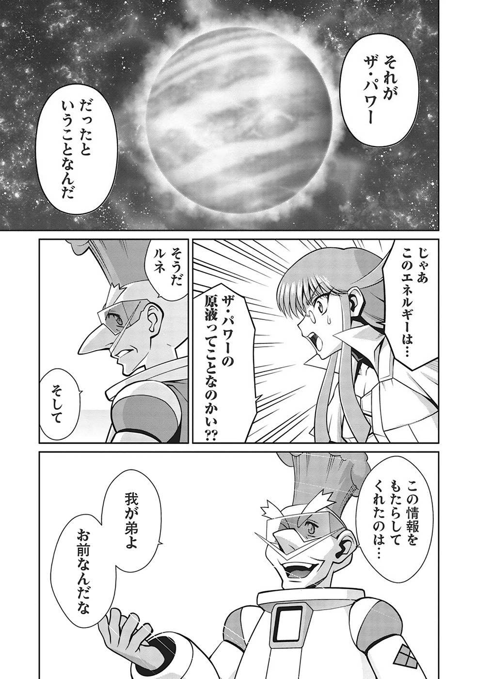 Hakaiou ~GaoGaiGar vs Betterman~ the COMIC(RAW) - Page 268