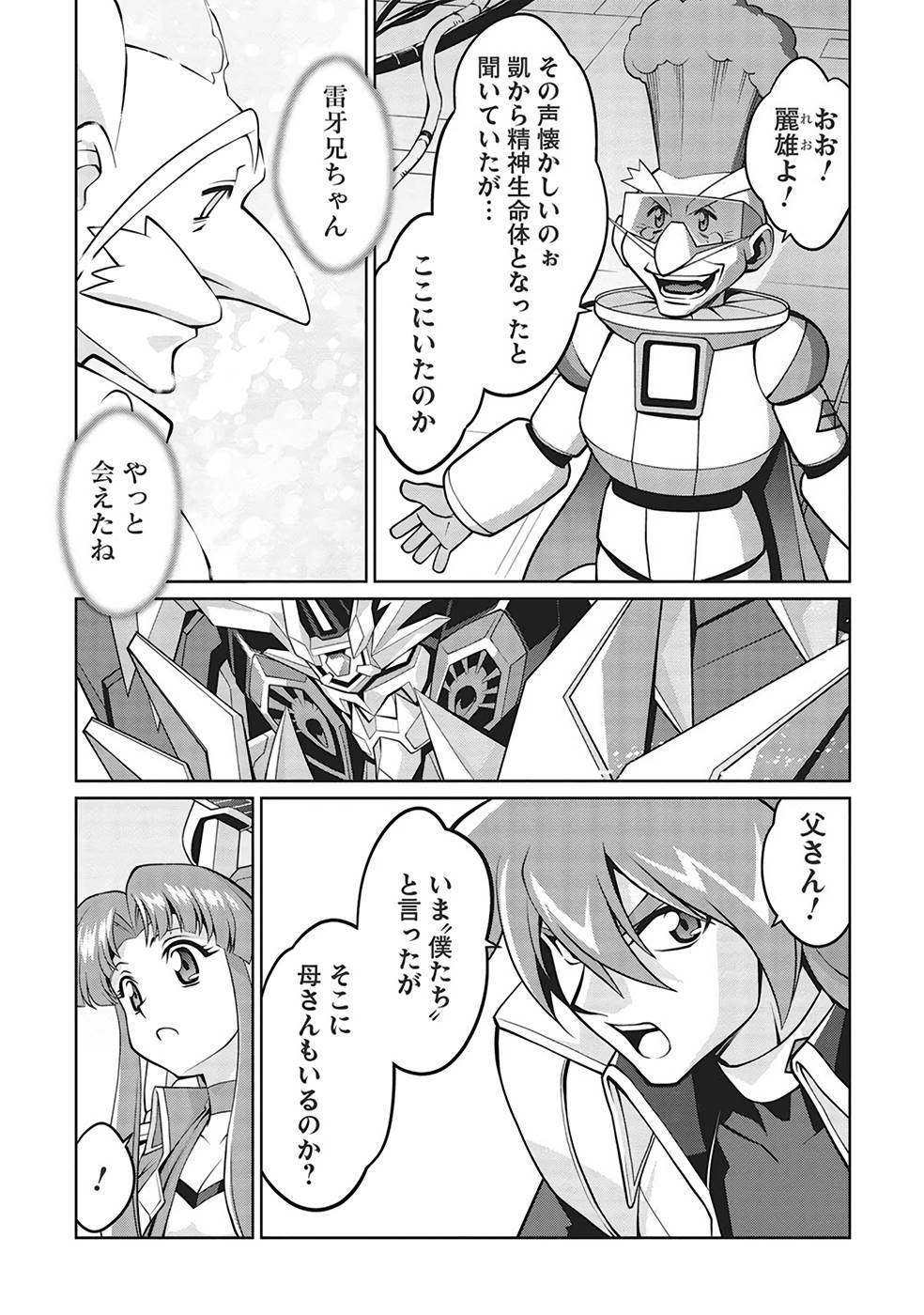 Hakaiou ~GaoGaiGar vs Betterman~ the COMIC(RAW) - Page 270