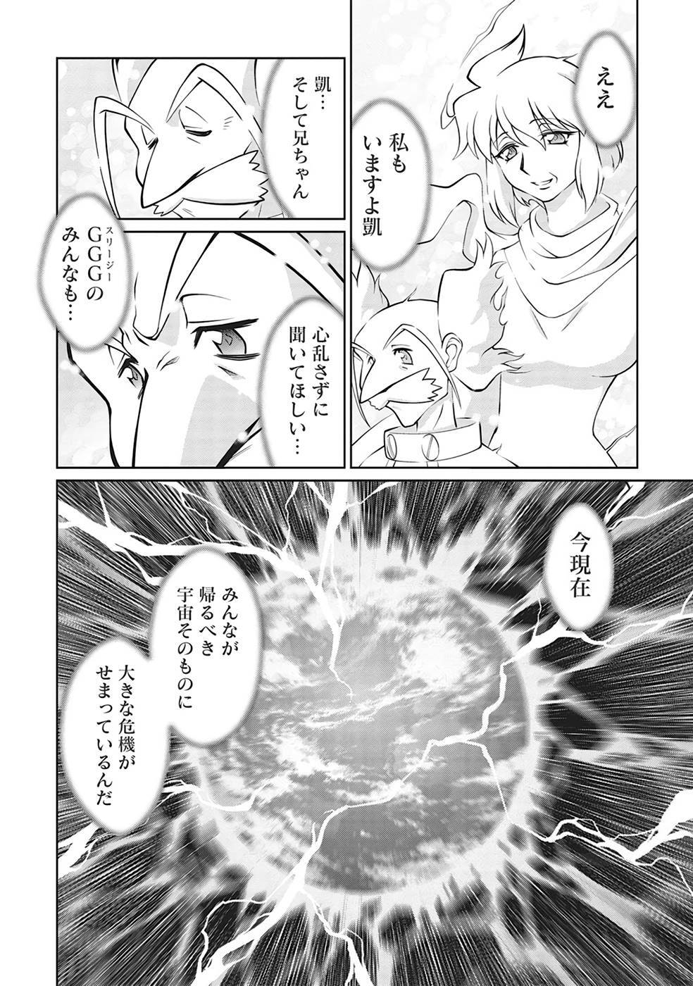 Hakaiou ~GaoGaiGar vs Betterman~ the COMIC(RAW) - Page 271