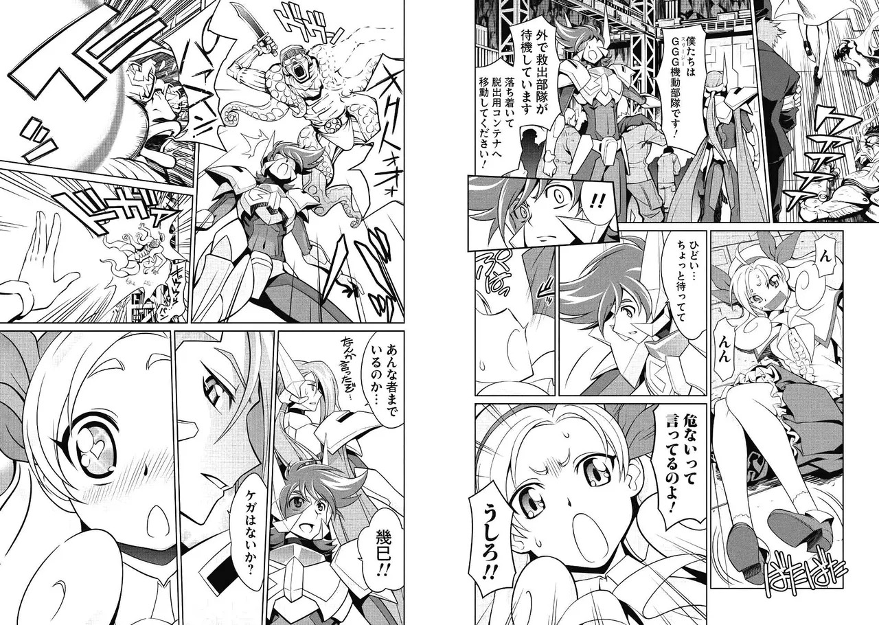 Hakaiou ~GaoGaiGar vs Betterman~ the COMIC(RAW) - Page 31