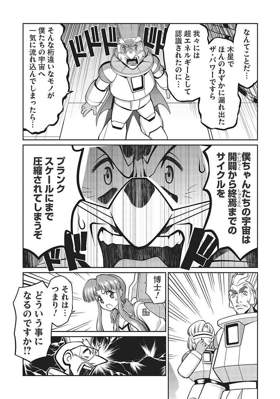 Hakaiou ~GaoGaiGar vs Betterman~ the COMIC(RAW) - Page 272