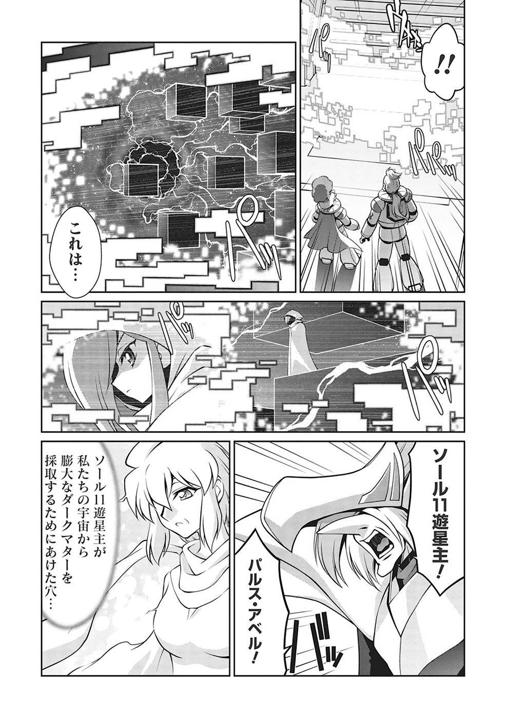 Hakaiou ~GaoGaiGar vs Betterman~ the COMIC(RAW) - Page 273