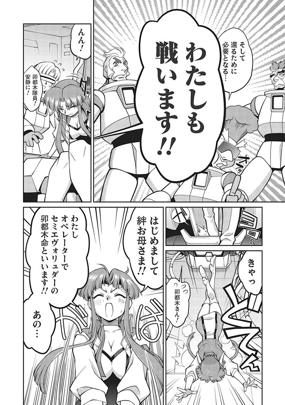 Hakaiou ~GaoGaiGar vs Betterman~ the COMIC(RAW) - Page 274