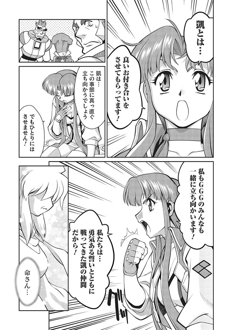 Hakaiou ~GaoGaiGar vs Betterman~ the COMIC(RAW) - Page 275