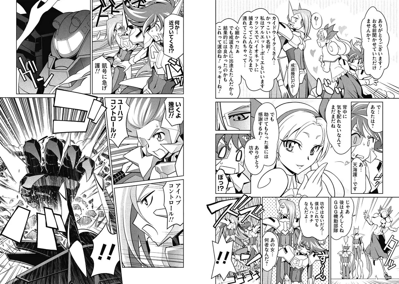 Hakaiou ~GaoGaiGar vs Betterman~ the COMIC(RAW) - Page 32