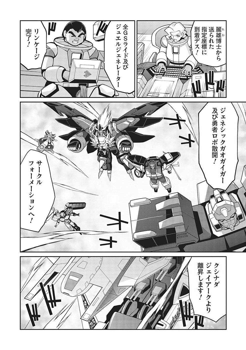 Hakaiou ~GaoGaiGar vs Betterman~ the COMIC(RAW) - Page 279
