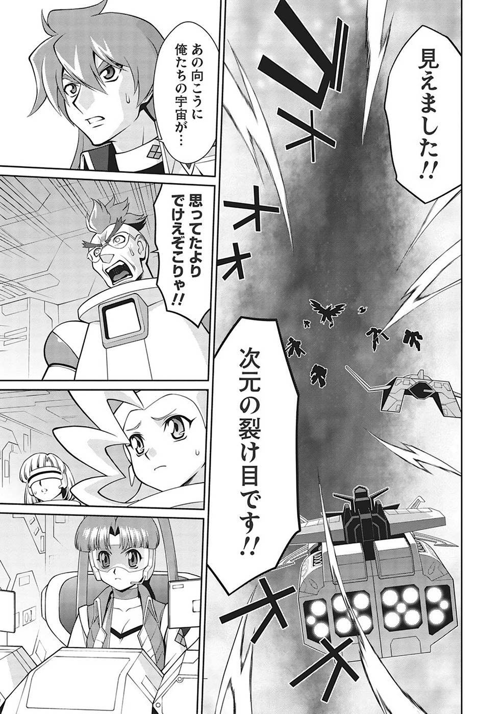 Hakaiou ~GaoGaiGar vs Betterman~ the COMIC(RAW) - Page 280