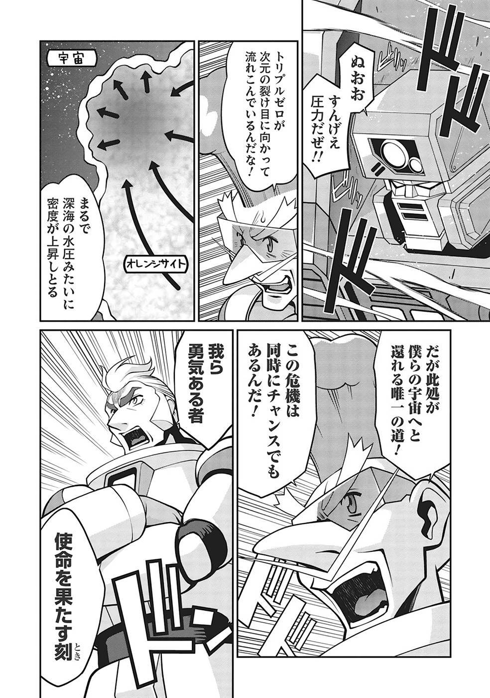 Hakaiou ~GaoGaiGar vs Betterman~ the COMIC(RAW) - Page 281