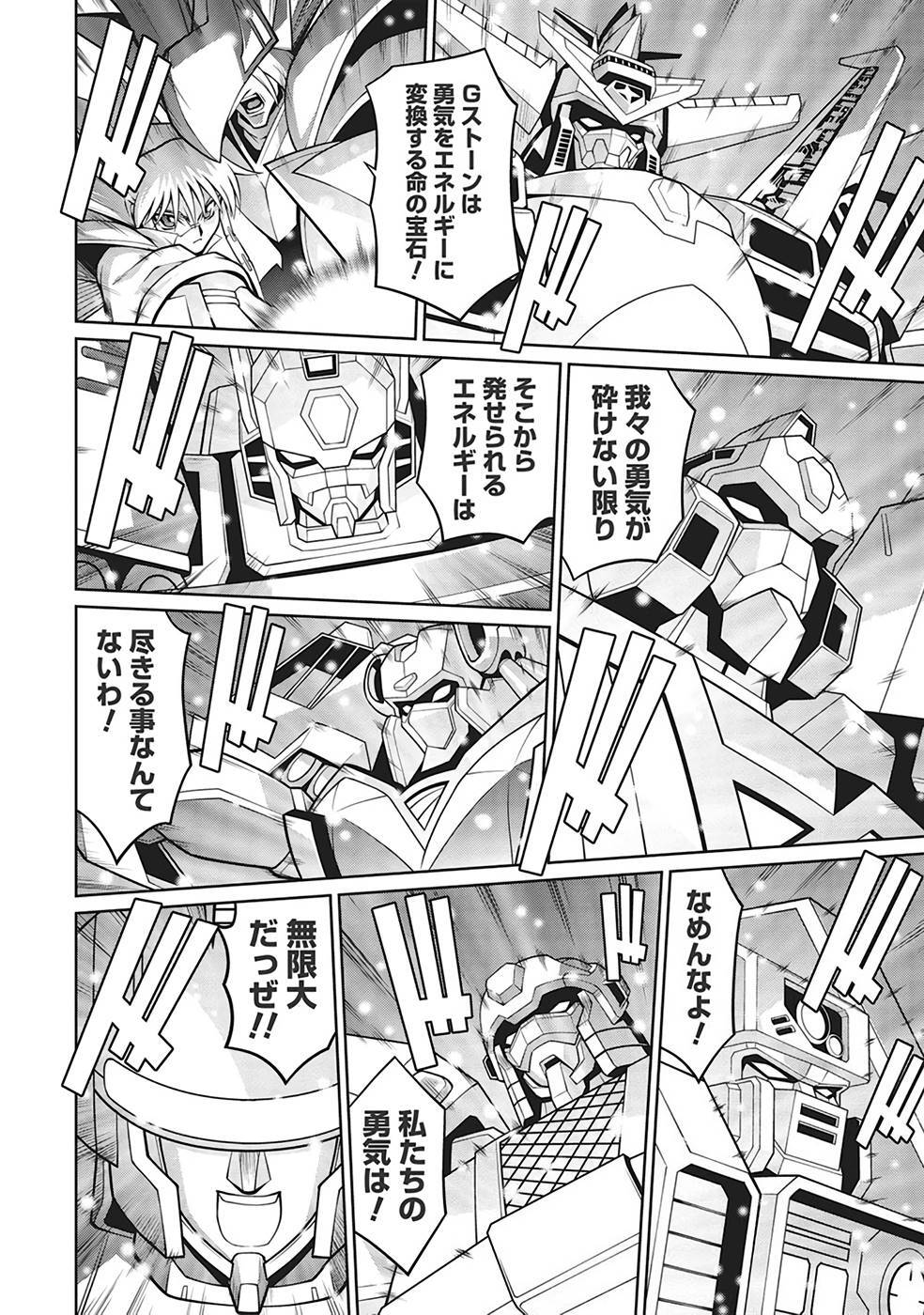 Hakaiou ~GaoGaiGar vs Betterman~ the COMIC(RAW) - Page 282