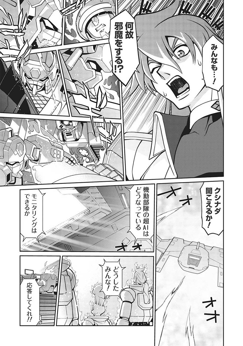 Hakaiou ~GaoGaiGar vs Betterman~ the COMIC(RAW) - Page 284