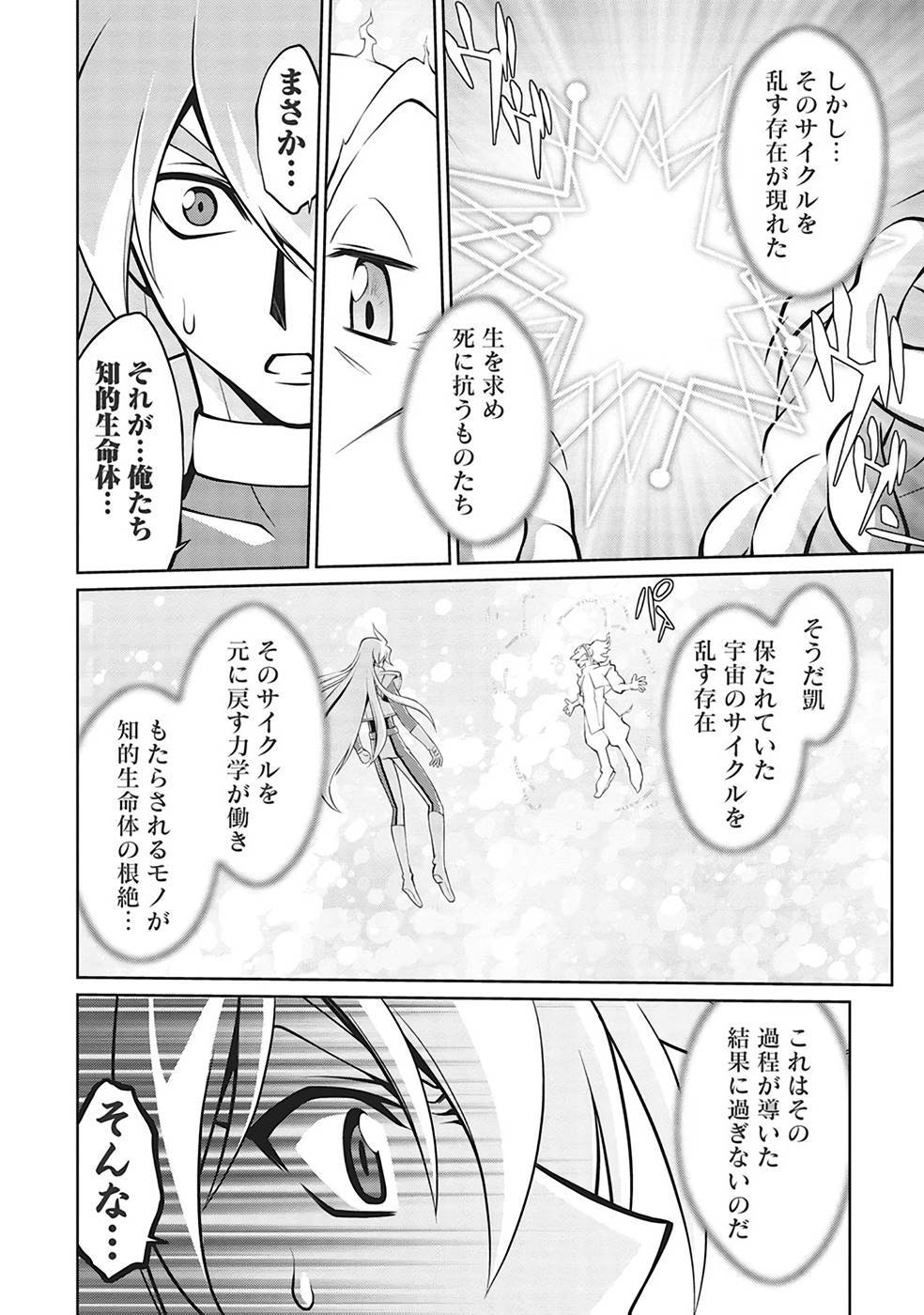 Hakaiou ~GaoGaiGar vs Betterman~ the COMIC(RAW) - Page 285