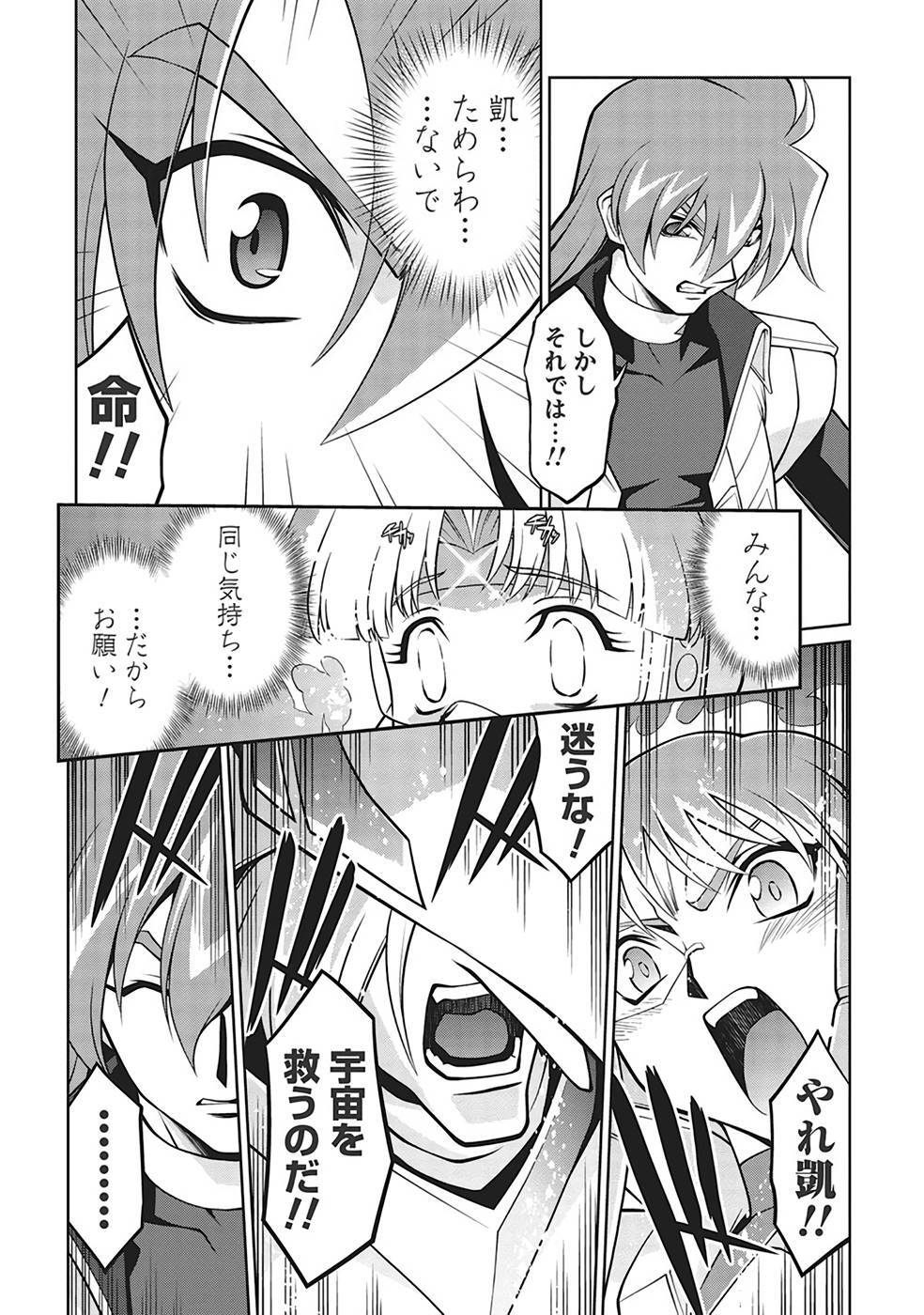 Hakaiou ~GaoGaiGar vs Betterman~ the COMIC(RAW) - Page 286
