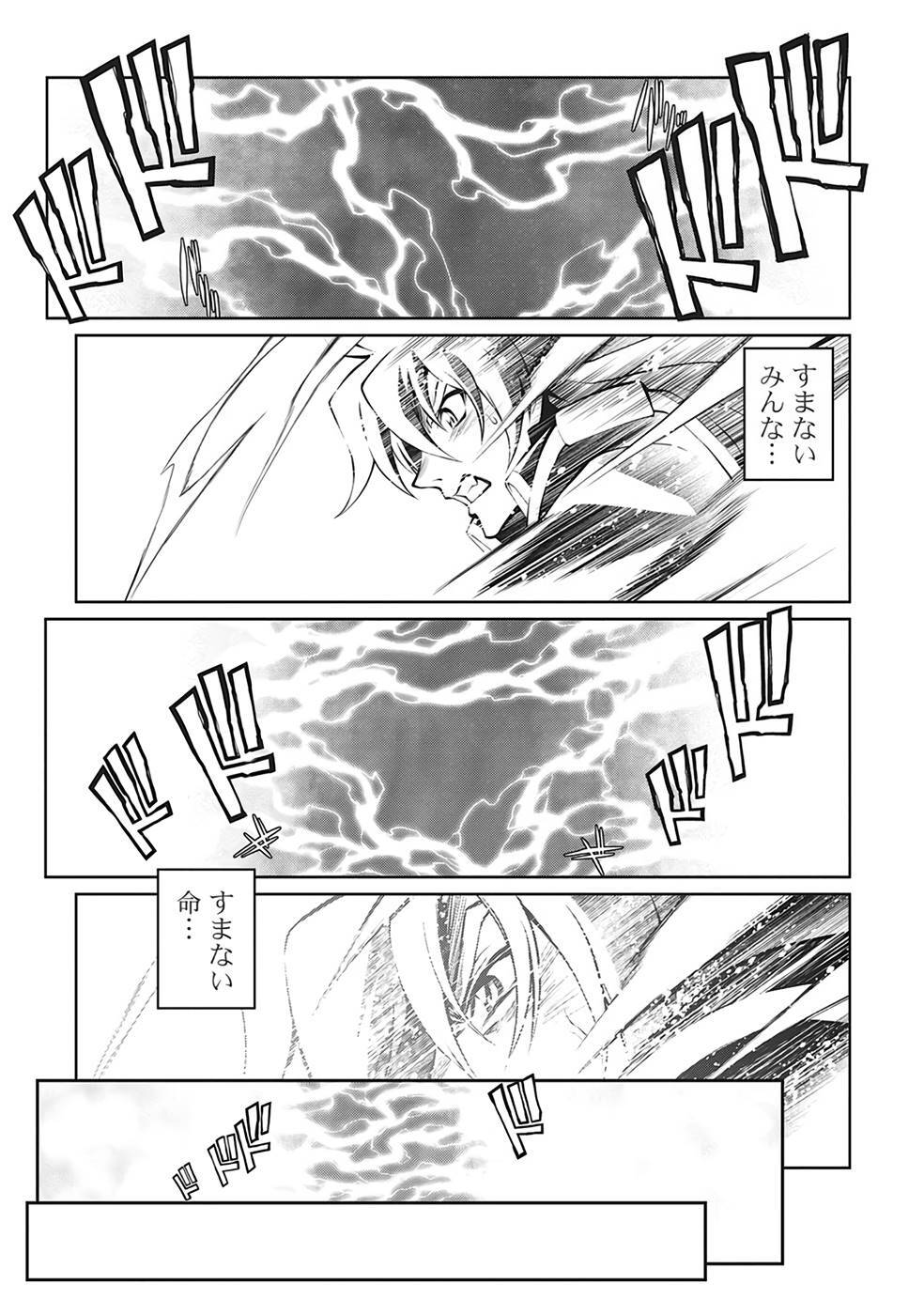 Hakaiou ~GaoGaiGar vs Betterman~ the COMIC(RAW) - Page 287