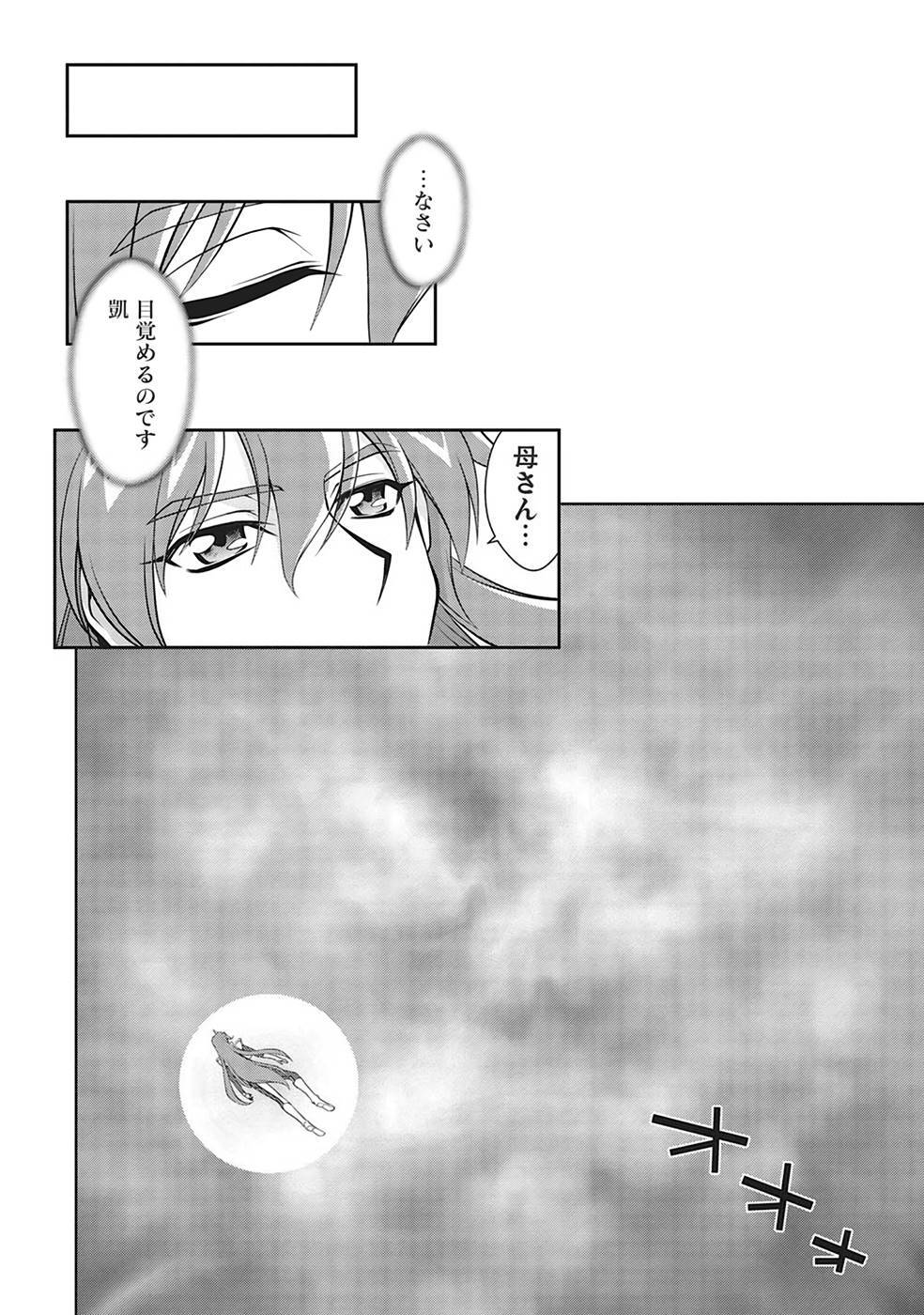 Hakaiou ~GaoGaiGar vs Betterman~ the COMIC(RAW) - Page 288