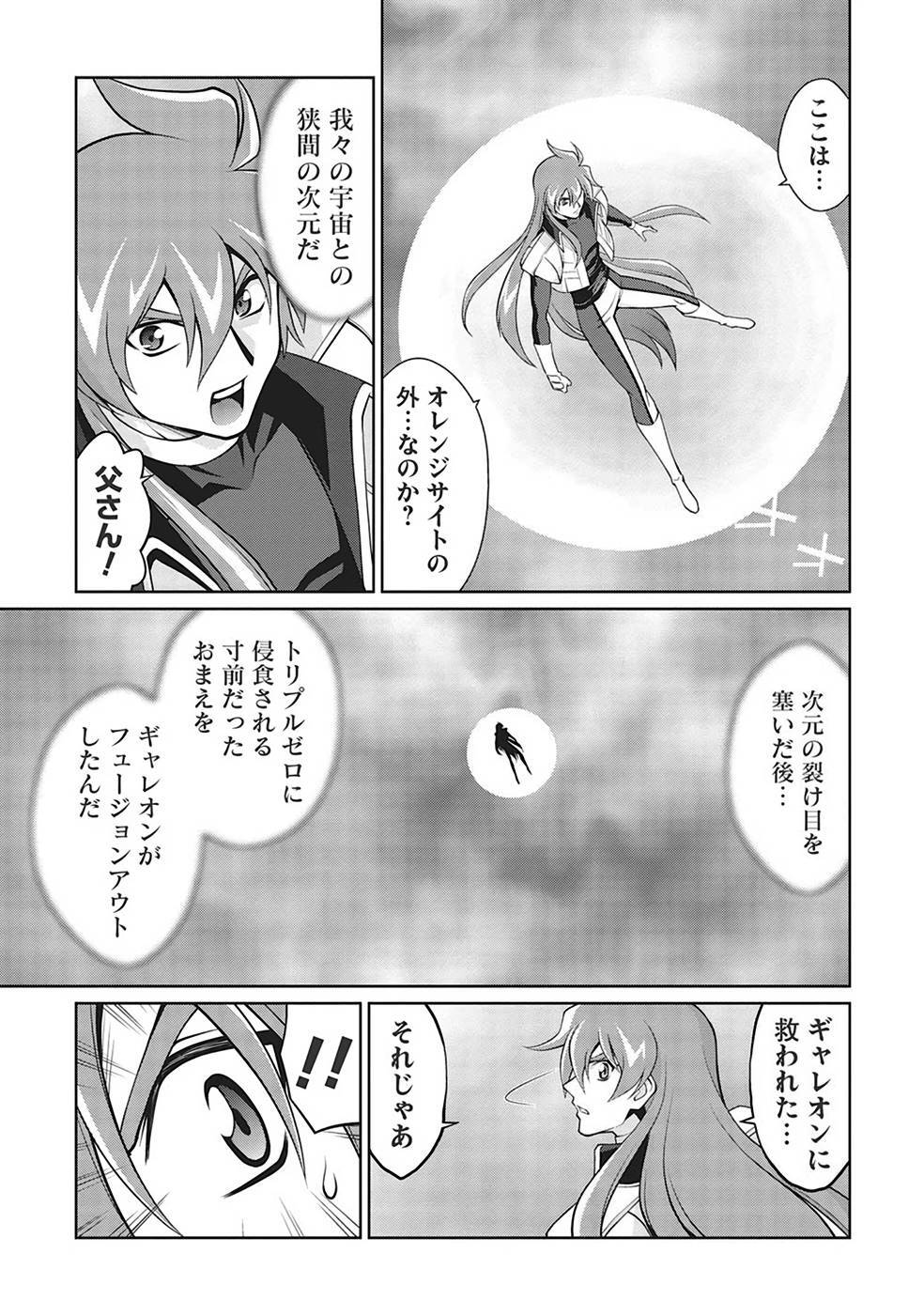 Hakaiou ~GaoGaiGar vs Betterman~ the COMIC(RAW) - Page 289
