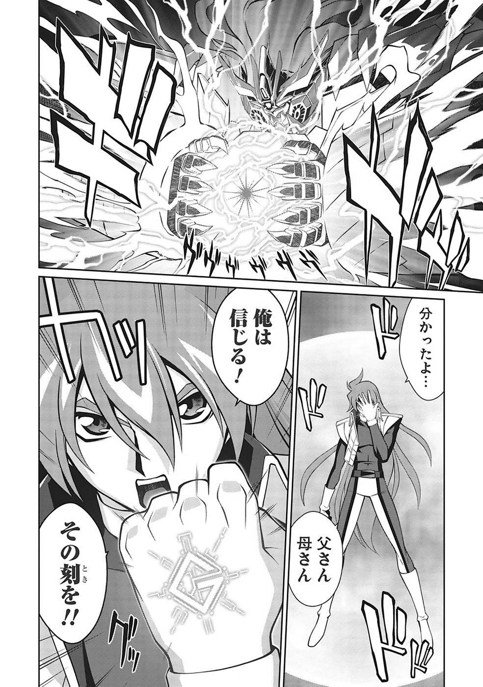 Hakaiou ~GaoGaiGar vs Betterman~ the COMIC(RAW) - Page 291