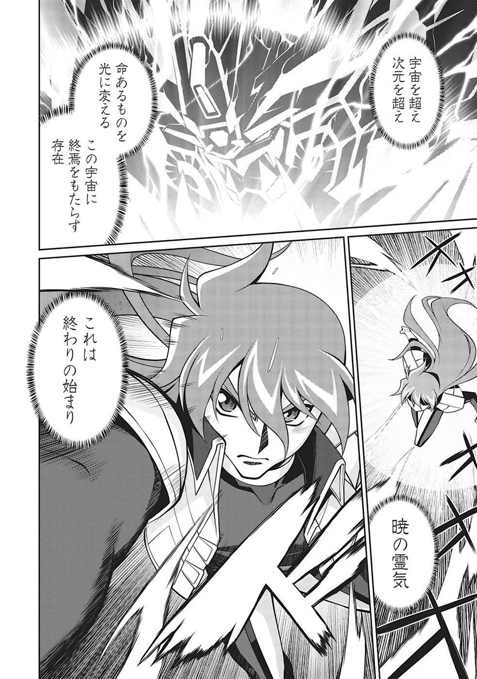 Hakaiou ~GaoGaiGar vs Betterman~ the COMIC(RAW) - Page 293