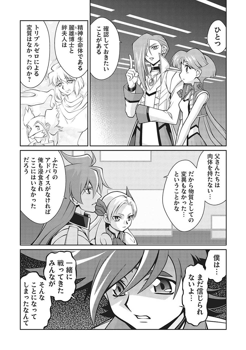 Hakaiou ~GaoGaiGar vs Betterman~ the COMIC(RAW) - Page 295