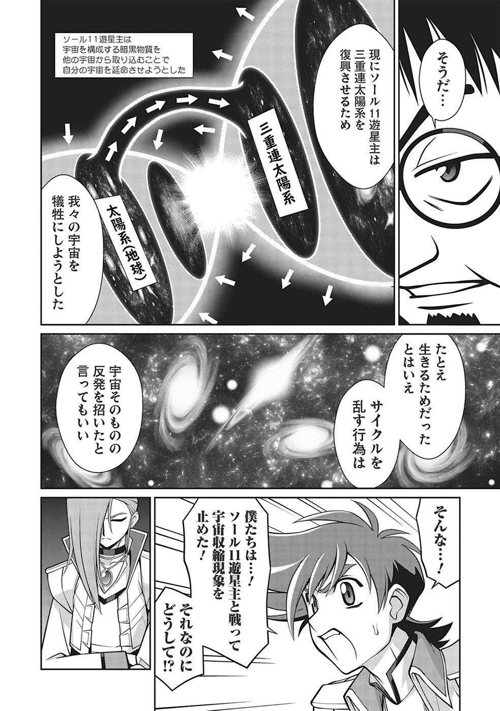 Hakaiou ~GaoGaiGar vs Betterman~ the COMIC(RAW) - Page 298