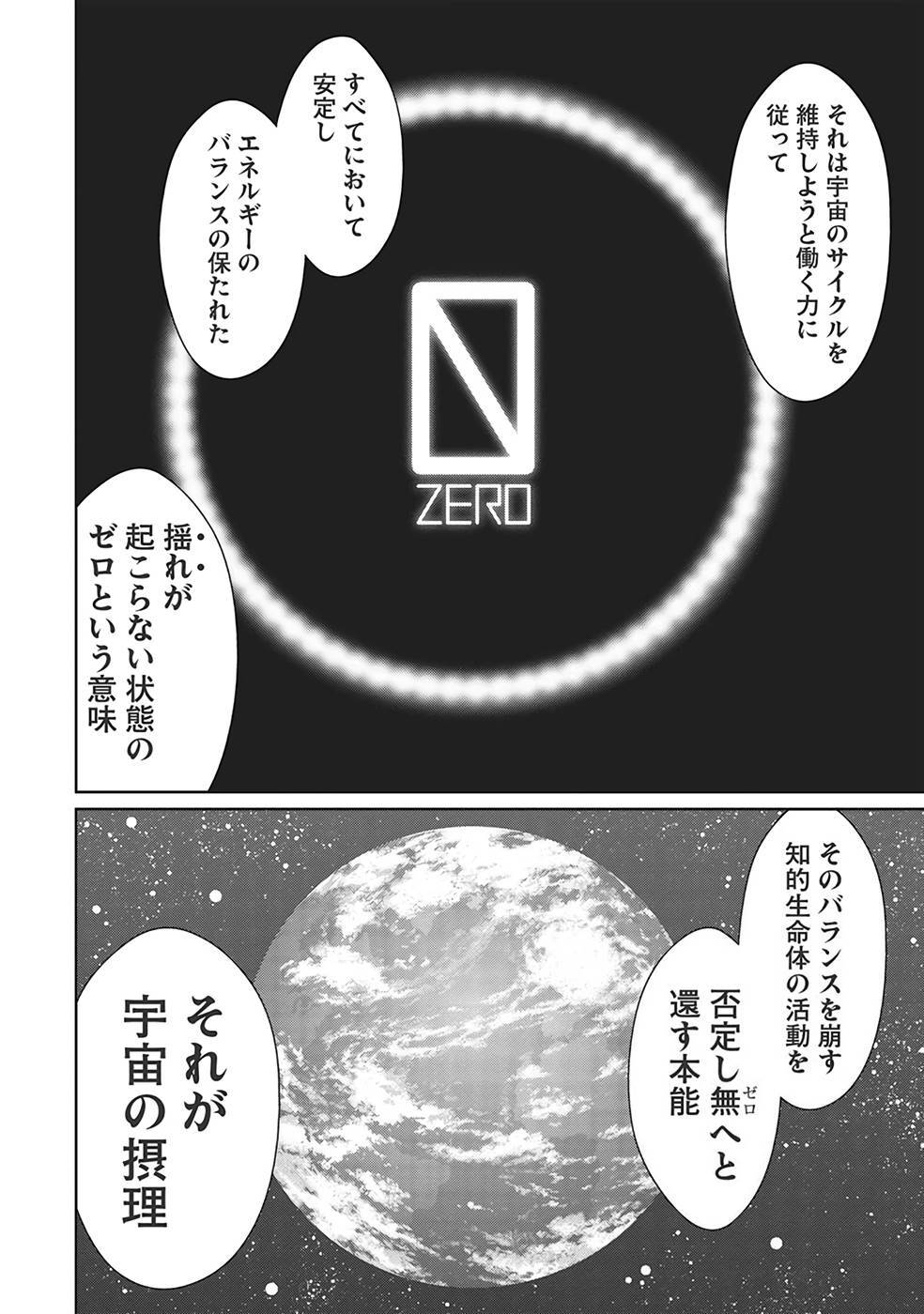 Hakaiou ~GaoGaiGar vs Betterman~ the COMIC(RAW) - Page 300