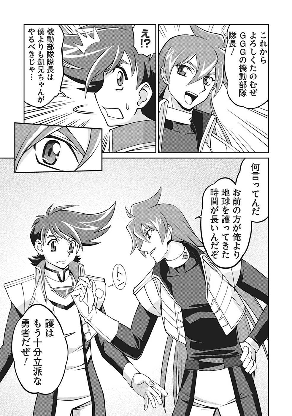 Hakaiou ~GaoGaiGar vs Betterman~ the COMIC(RAW) - Page 302