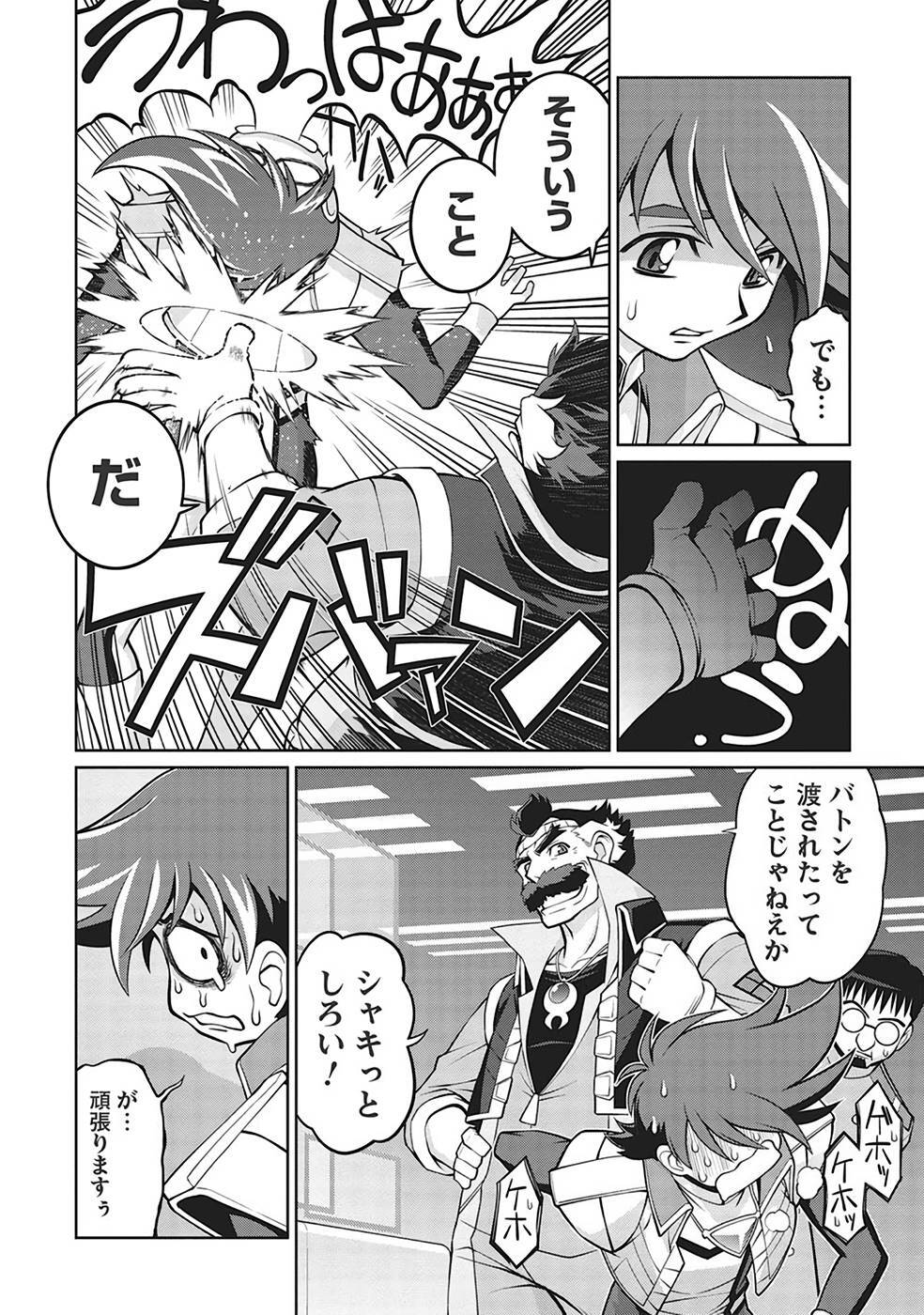 Hakaiou ~GaoGaiGar vs Betterman~ the COMIC(RAW) - Page 303