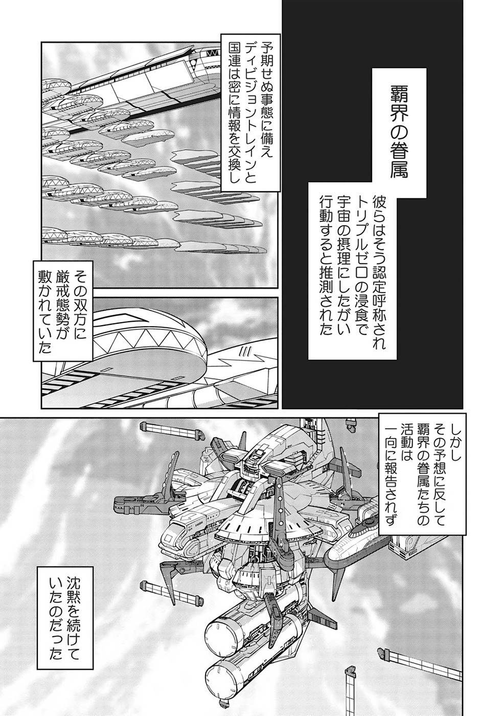 Hakaiou ~GaoGaiGar vs Betterman~ the COMIC(RAW) - Page 305