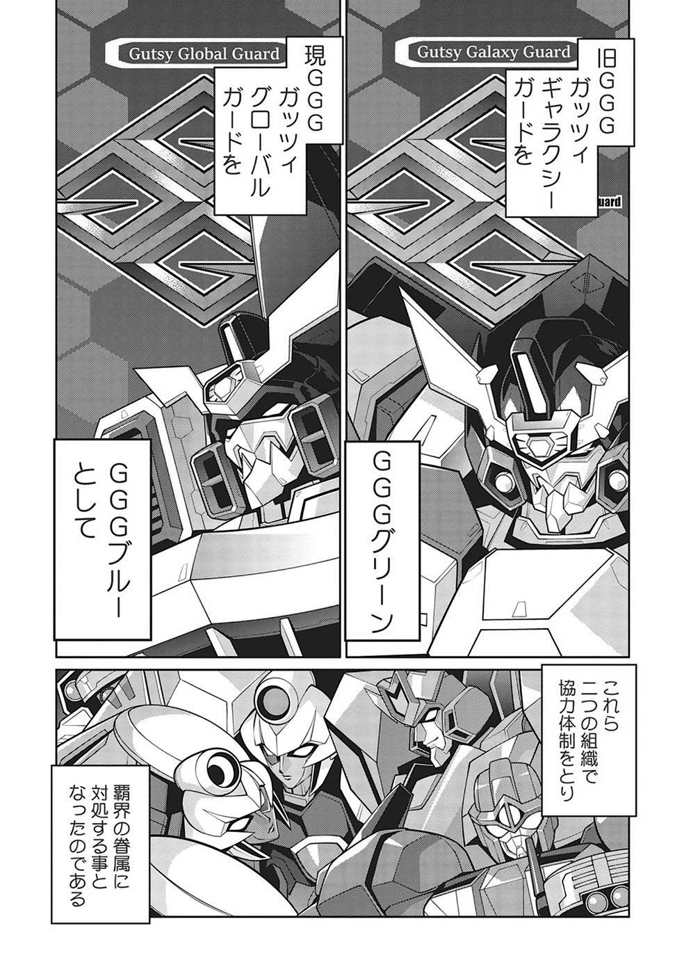 Hakaiou ~GaoGaiGar vs Betterman~ the COMIC(RAW) - Page 307