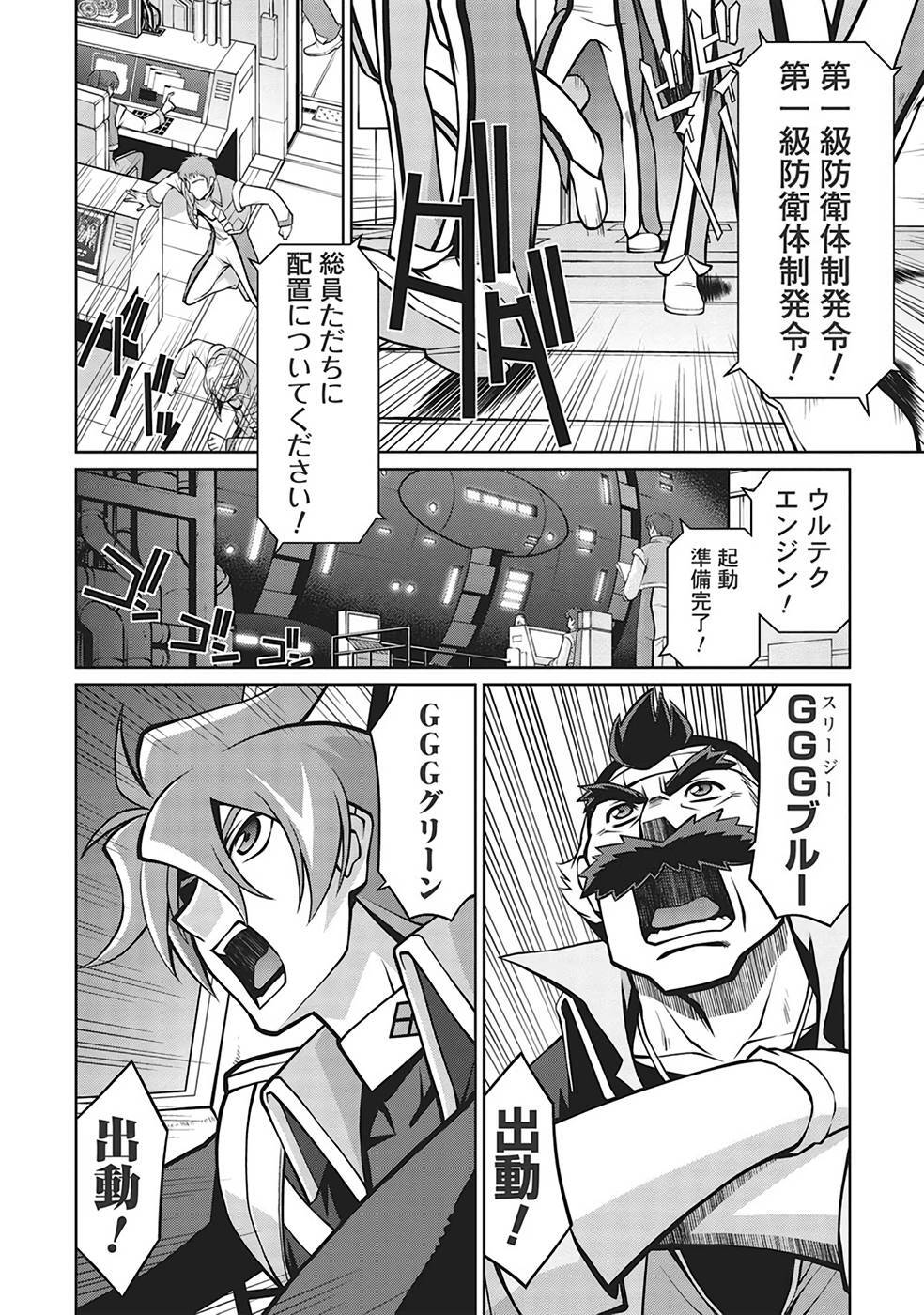 Hakaiou ~GaoGaiGar vs Betterman~ the COMIC(RAW) - Page 311