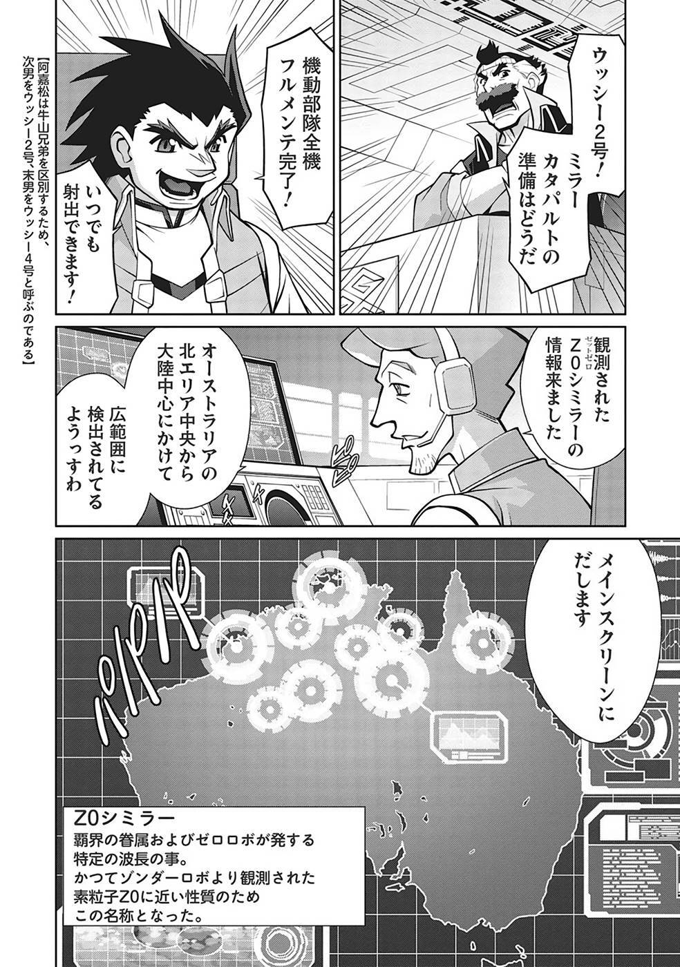Hakaiou ~GaoGaiGar vs Betterman~ the COMIC(RAW) - Page 312