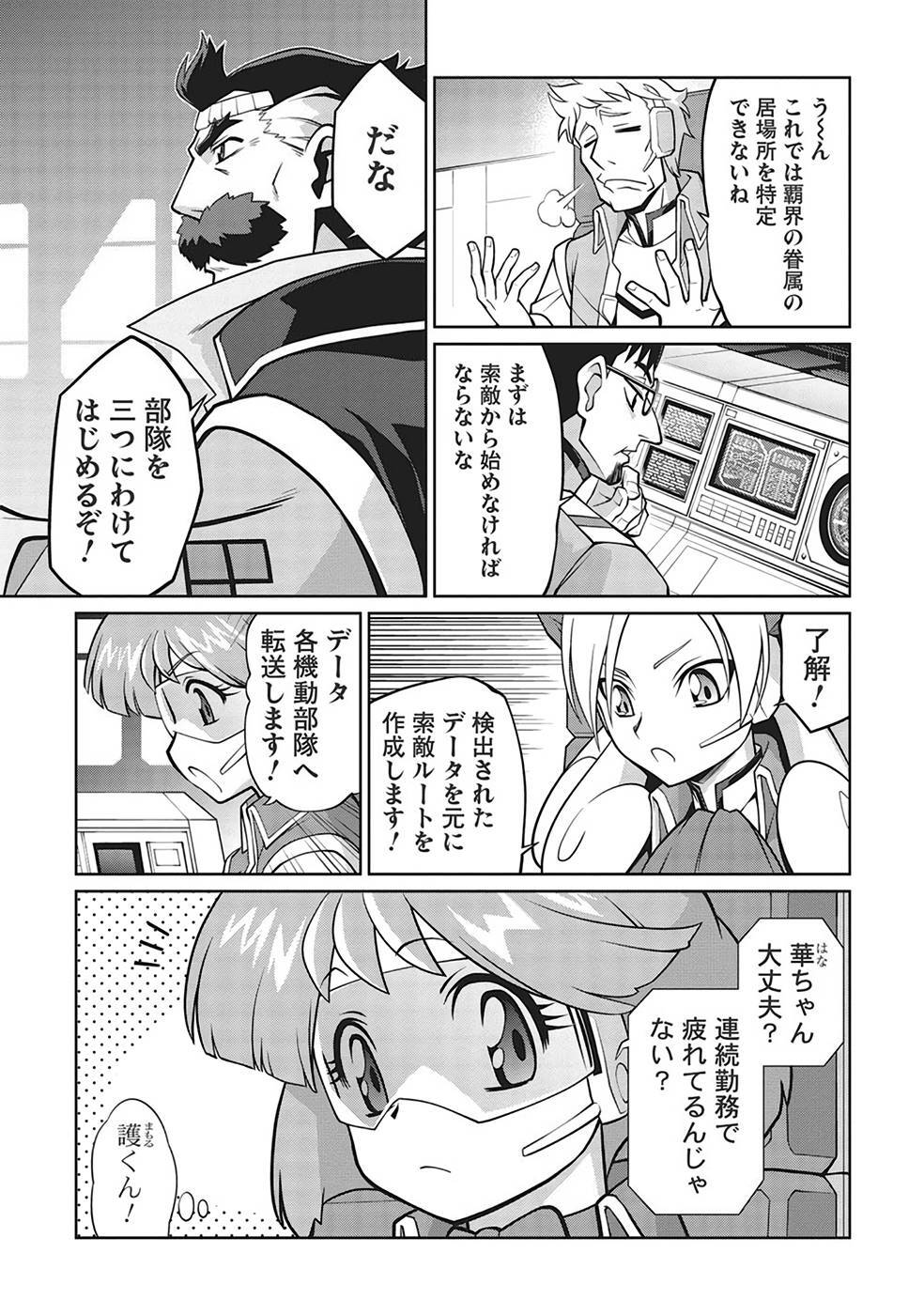 Hakaiou ~GaoGaiGar vs Betterman~ the COMIC(RAW) - Page 313