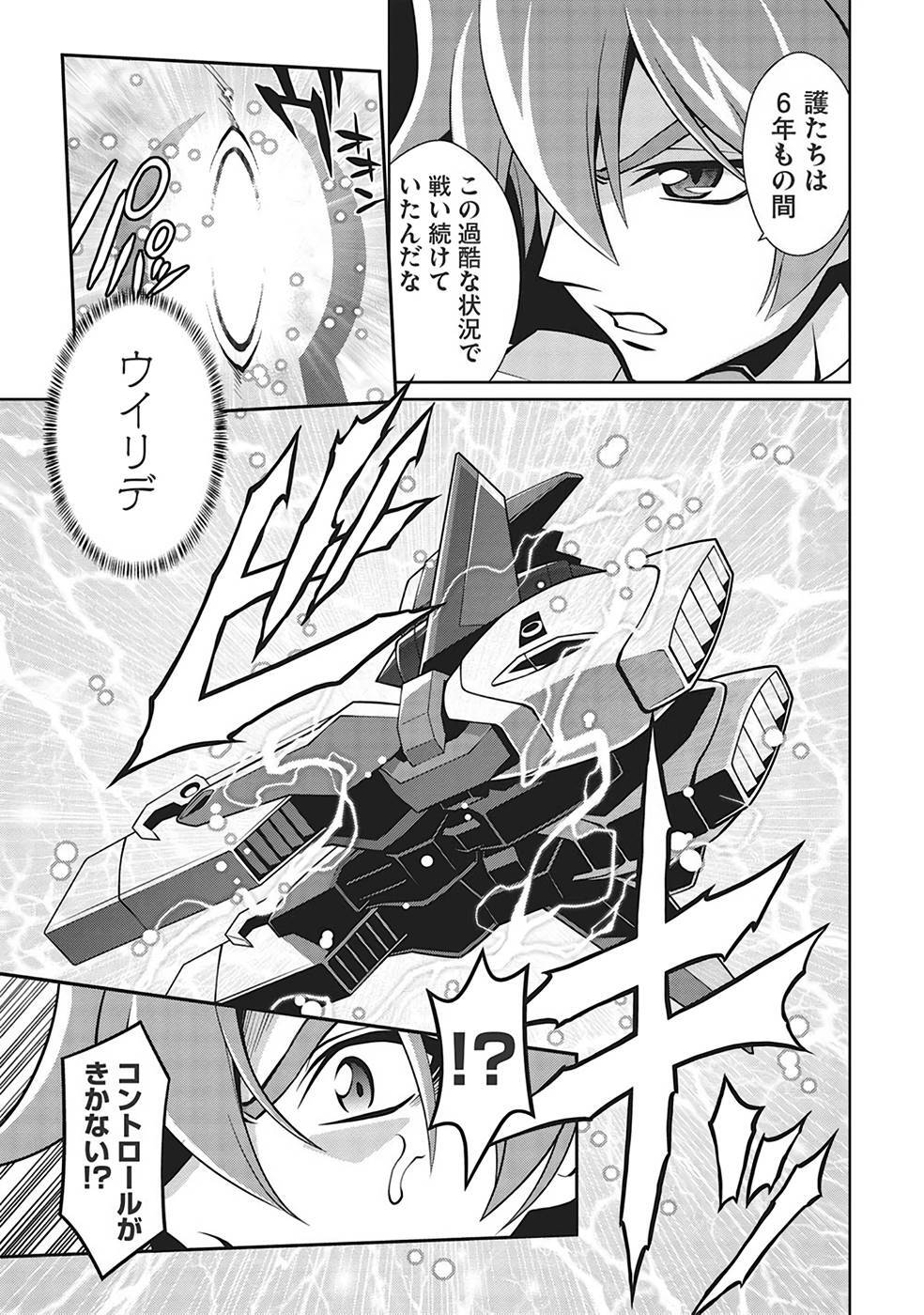 Hakaiou ~GaoGaiGar vs Betterman~ the COMIC(RAW) - Page 317
