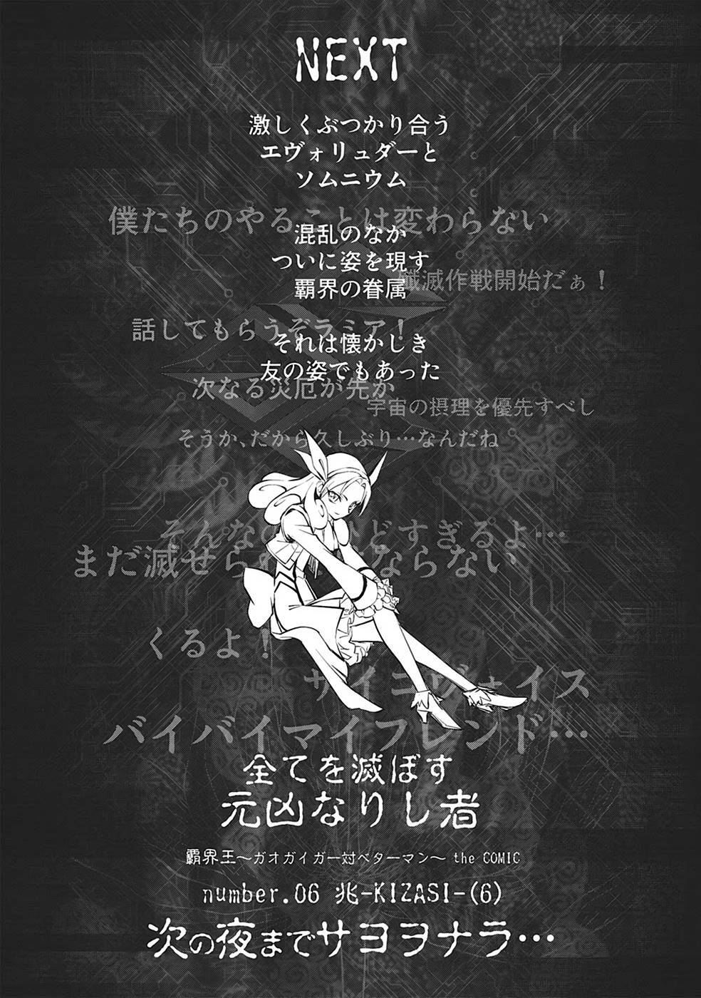 Hakaiou ~GaoGaiGar vs Betterman~ the COMIC(RAW) - Page 325