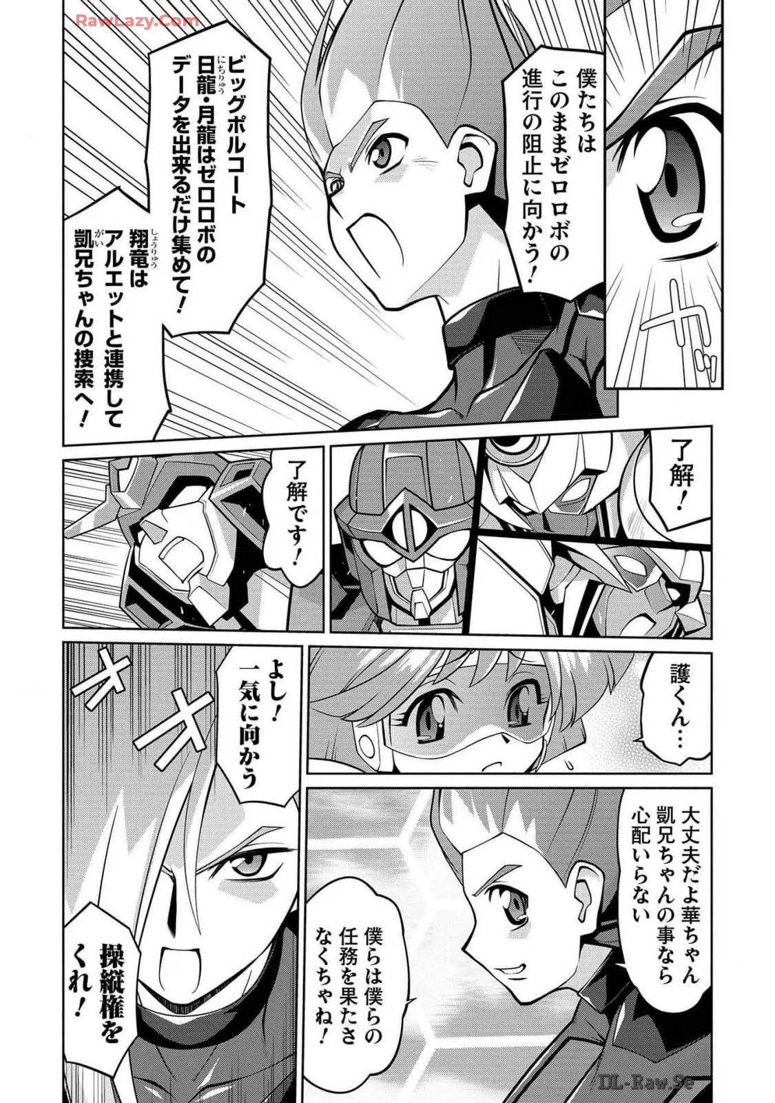 Hakaiou ~GaoGaiGar vs Betterman~ the COMIC(RAW) - Page 339