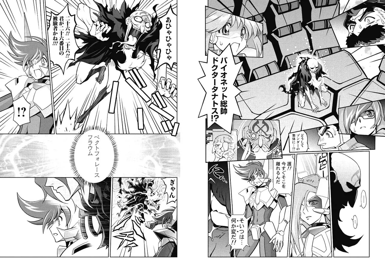 Hakaiou ~GaoGaiGar vs Betterman~ the COMIC(RAW) - Page 38